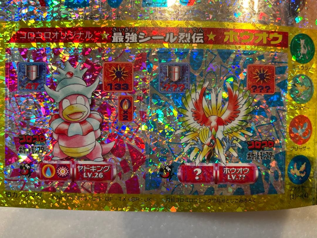 【希少】コロコロコミック 1997年10月号 ポケモン 最強シール列伝 付き
