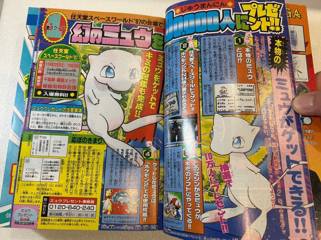 【希少】コロコロコミック 1997年10月号 ポケモン 最強シール列伝 付き