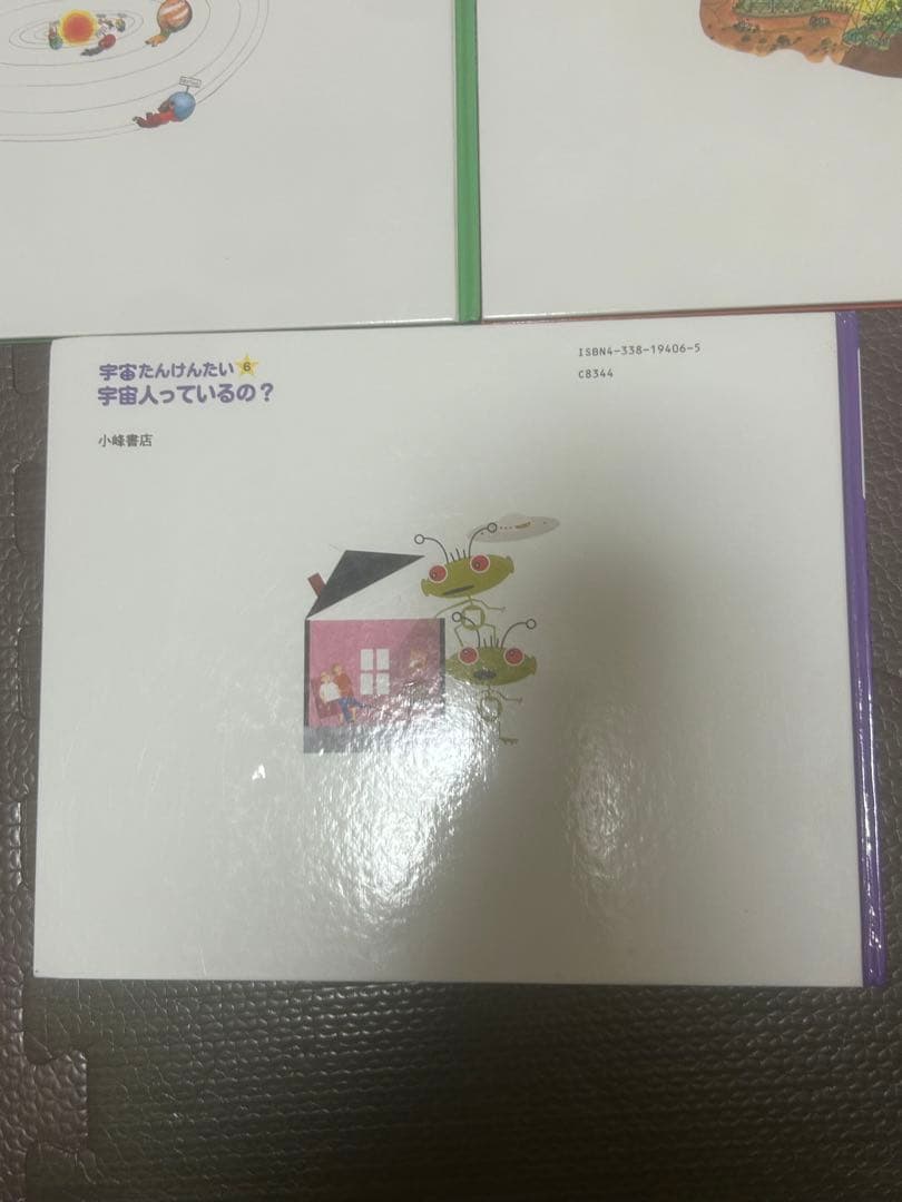 値下げ　宇宙たんけんたい 1 2 3 4 6 絵本 えほん 児童書　小峰書店