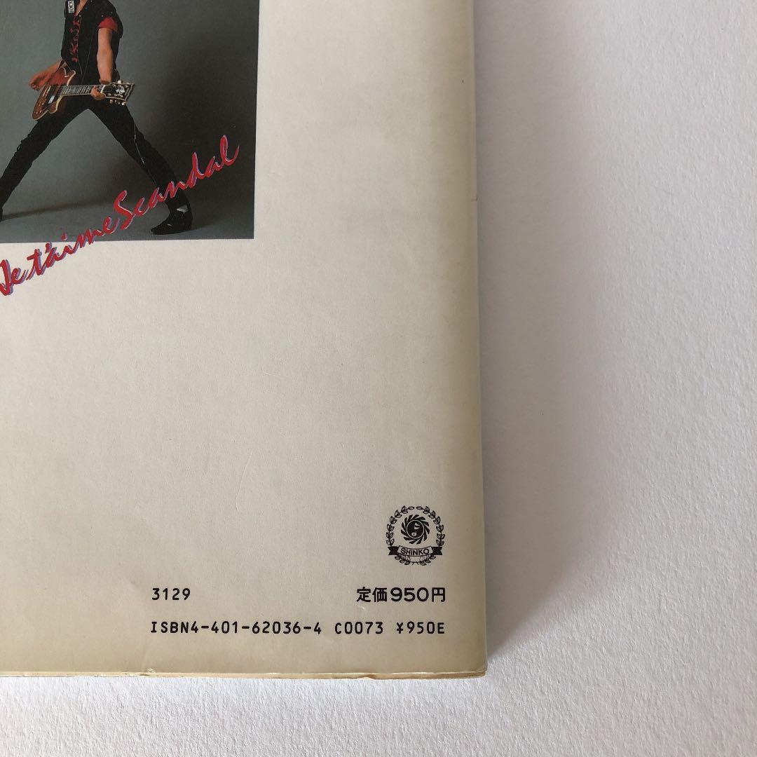 ★本田泰章　PHOTO & ESSAY  ジュテーム・スキャンダル　写真集