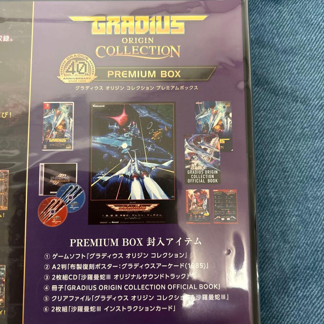 Switchグラディウス オリジンコレクション プレミアムボックス　未使用