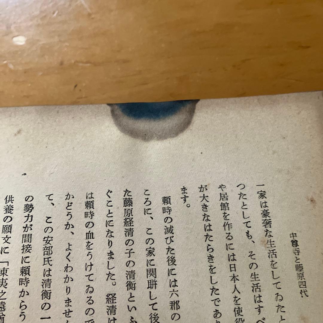 中尊寺と藤原四代 朝日新聞社編 中尊寺学術調査報告　昭和25年