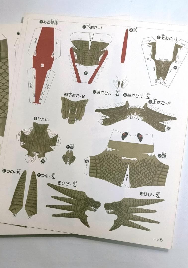 キングギドラ　くもんのペーパークラフト