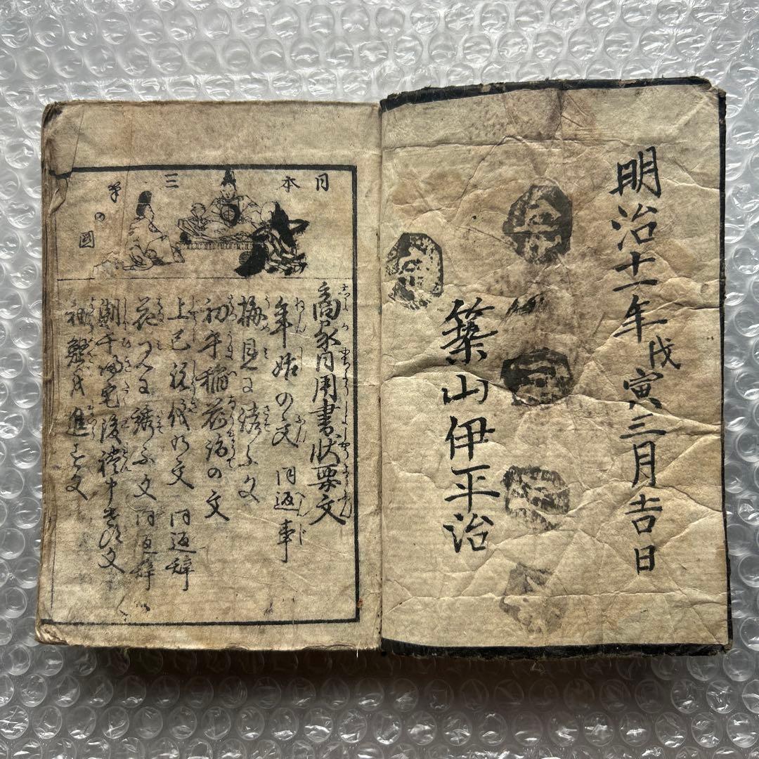 明治12年 商家日用早見案文 篠山伊平治 和本 古書