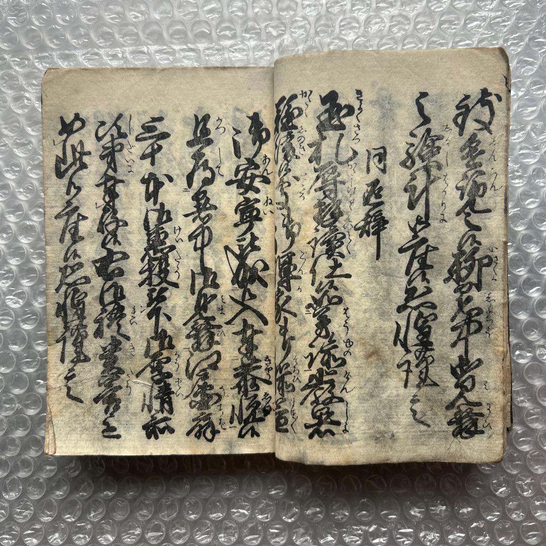 明治12年 商家日用早見案文 篠山伊平治 和本 古書