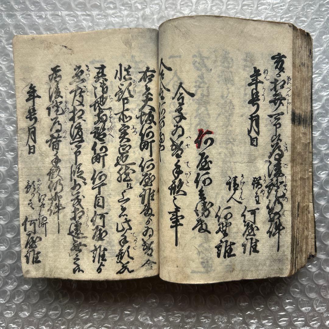 明治12年 商家日用早見案文 篠山伊平治 和本 古書