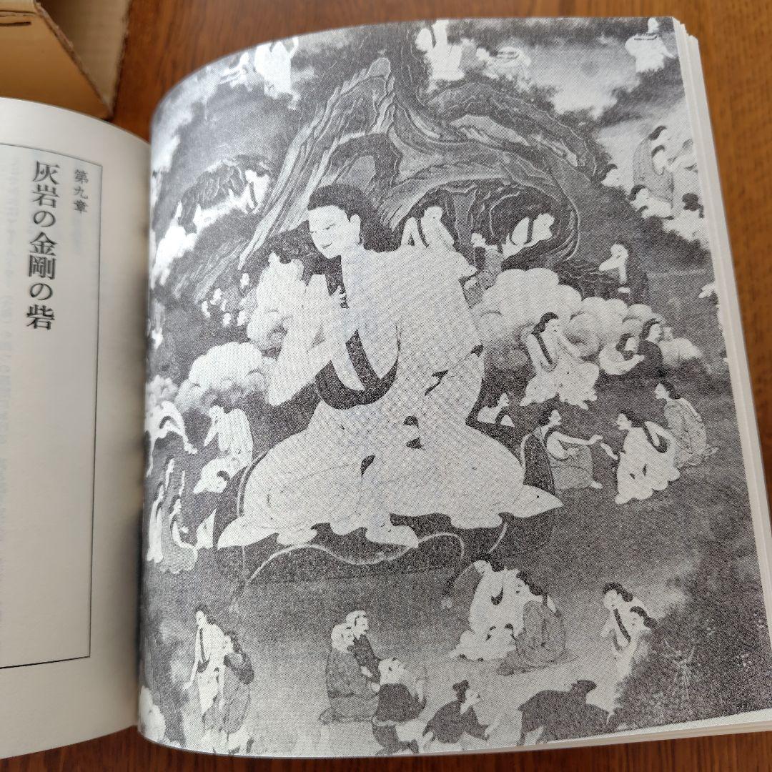 ミラレパの十万歌 おおえまさのり訳 いちえんどう刊