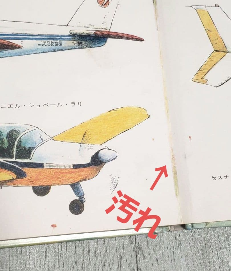 イサムのひこうき 佐藤さとる