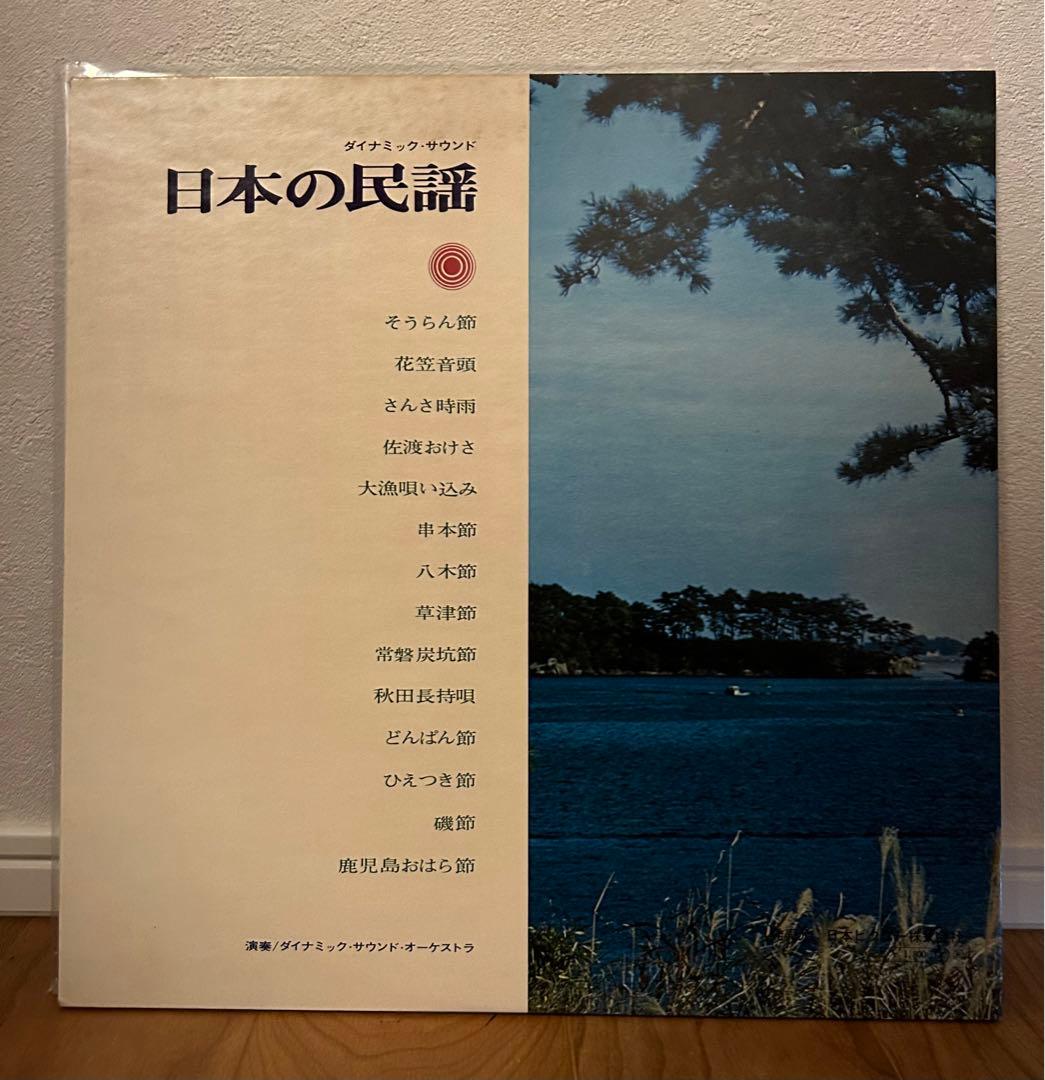 日本の民謡 ダイナミック サウンド オーケストラ LP レコード