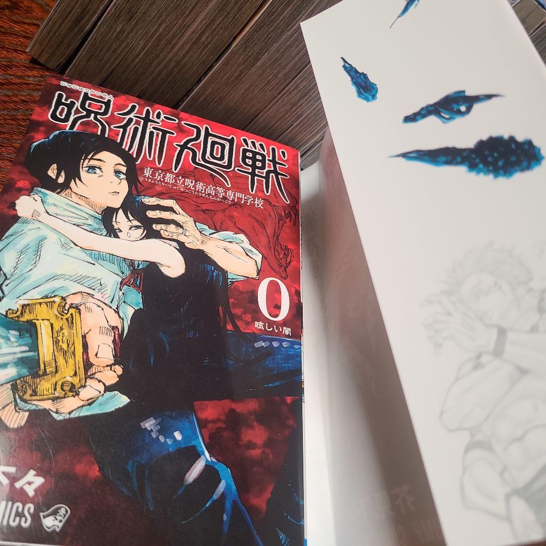 呪術廻戦コミックスセット0〜25巻