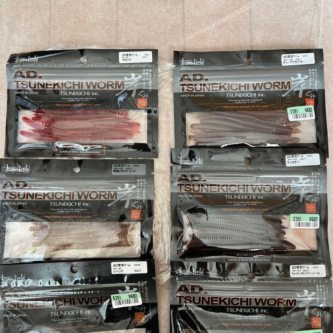 【新品】【未開封】【廃盤】常吉 ADツネキチワーム14個セット