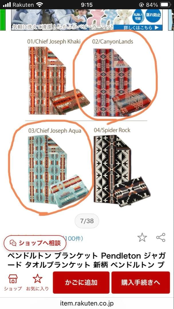 Pendleton ブランケット 2枚セット