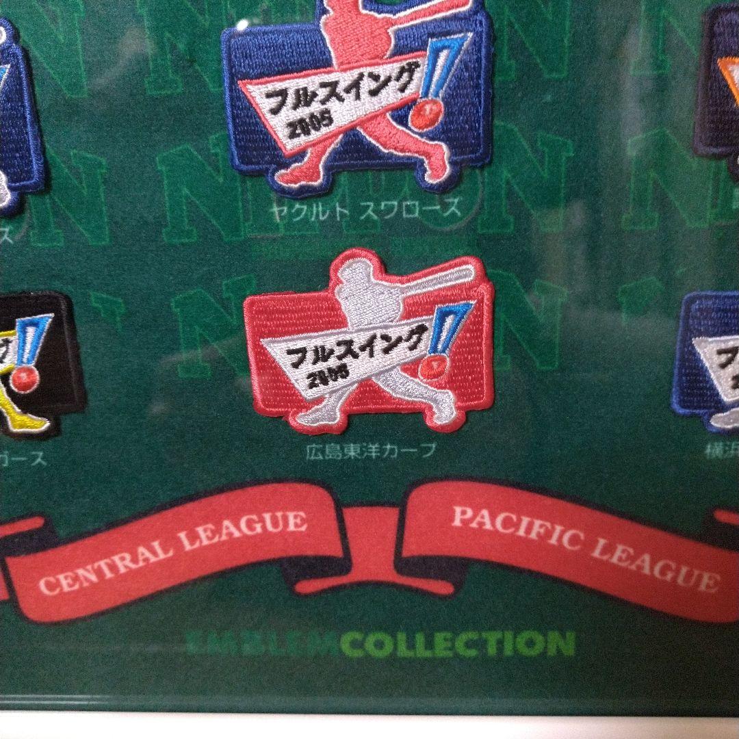 最終値下げ！NPB フルスイング ワッペン 12球団 セット2005年