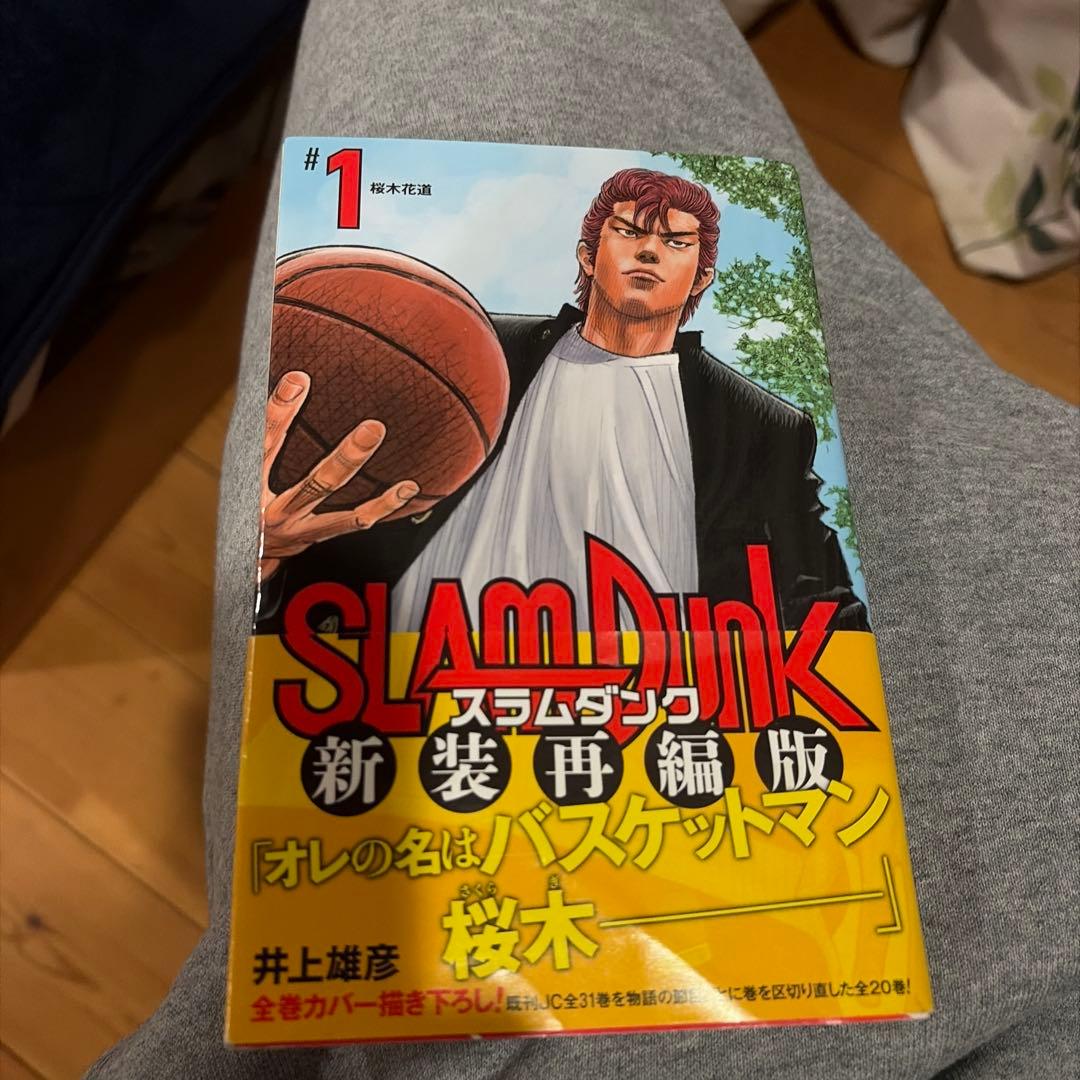 スラムダンク全巻新装再編版