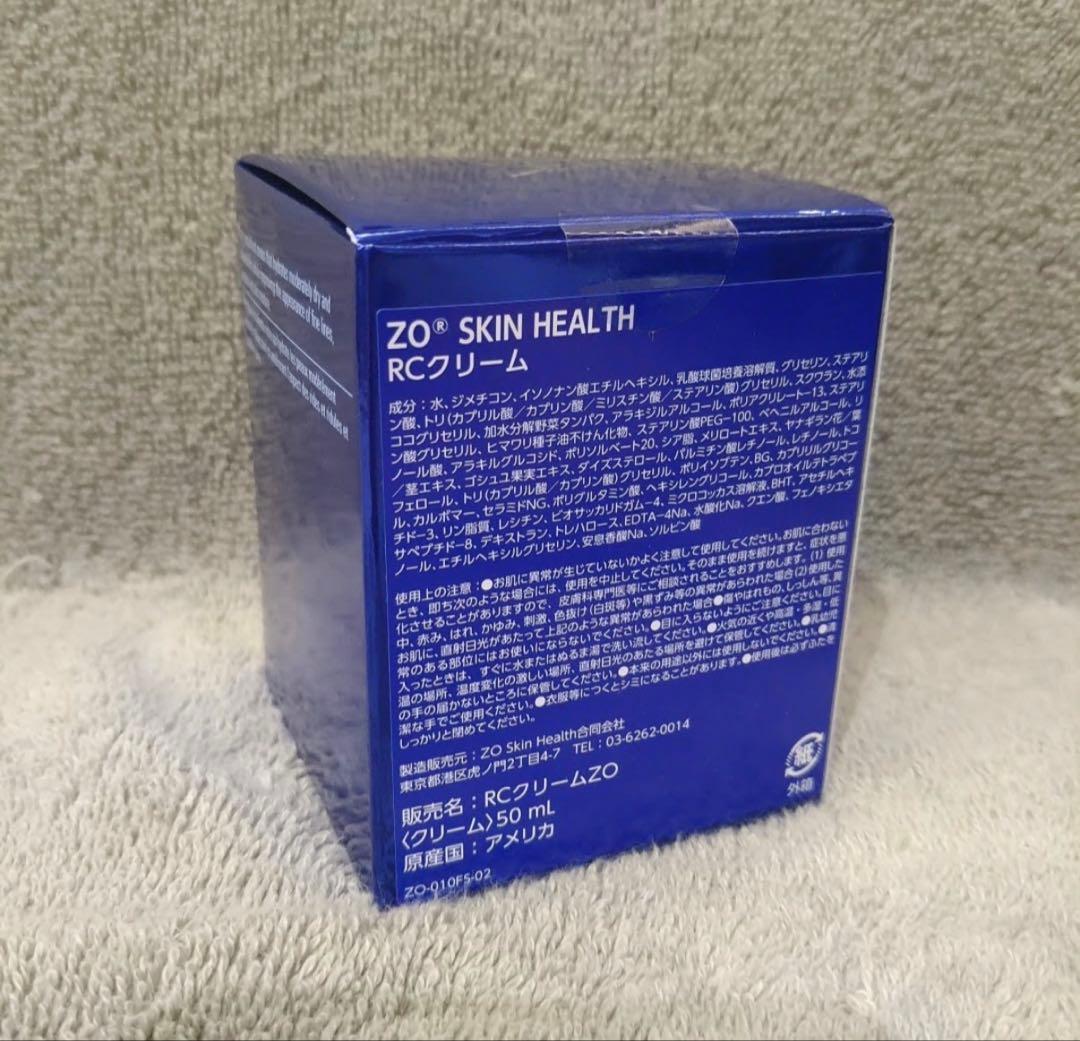 ゼオスキンヘルス RCクリーム　正規品　クリーム　美白　しわ