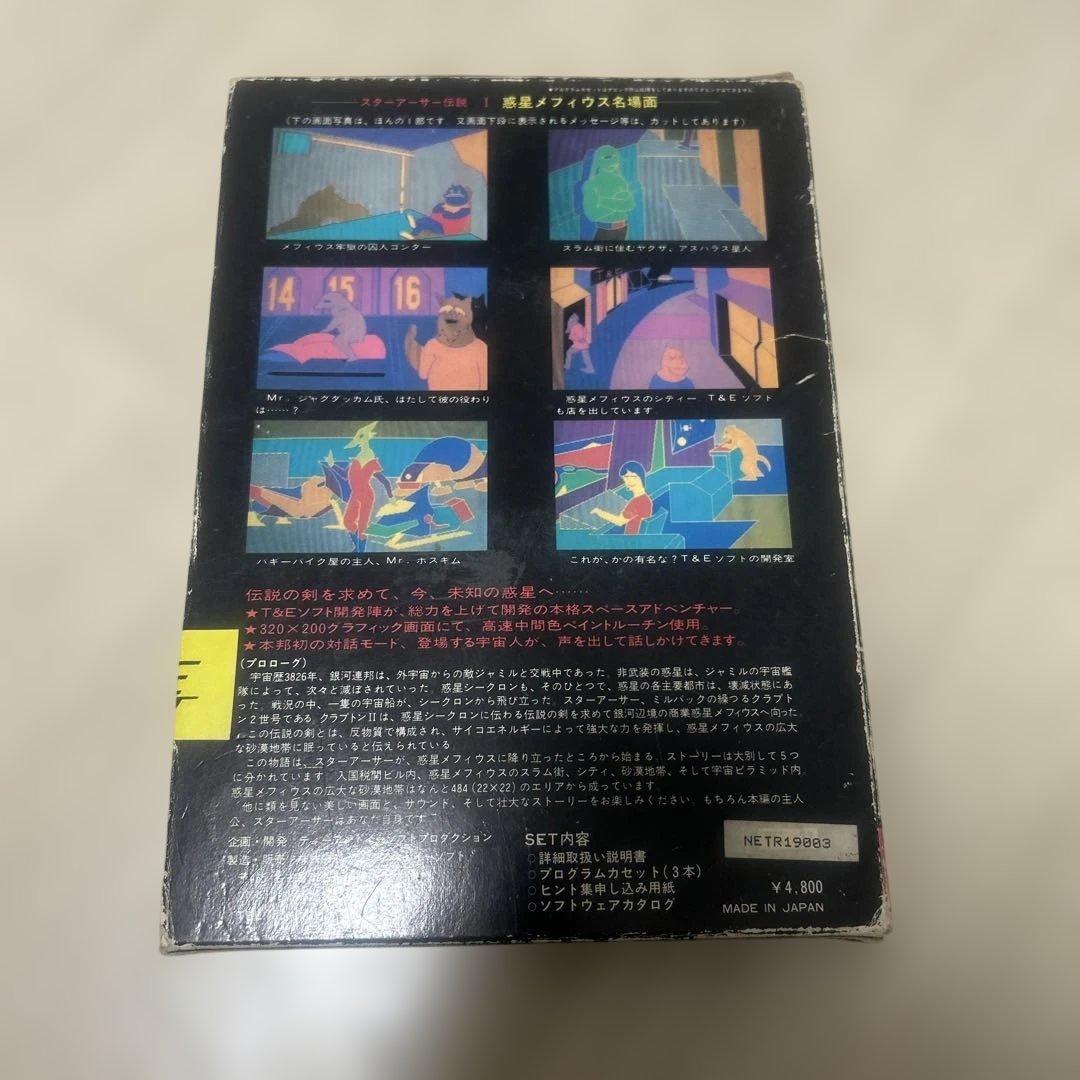 希少！T＆E SOFT スターアーサー伝説1 惑星メフィウス