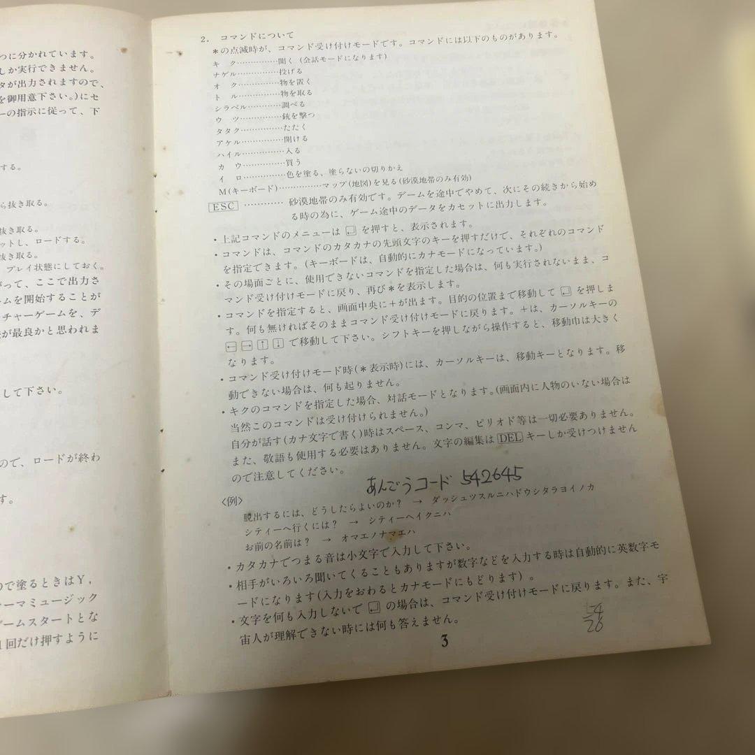 希少！T＆E SOFT スターアーサー伝説1 惑星メフィウス