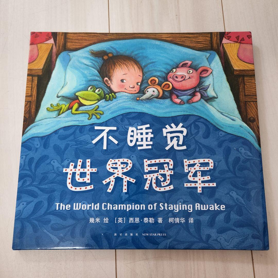 中国語絵本セット 児童書 10冊