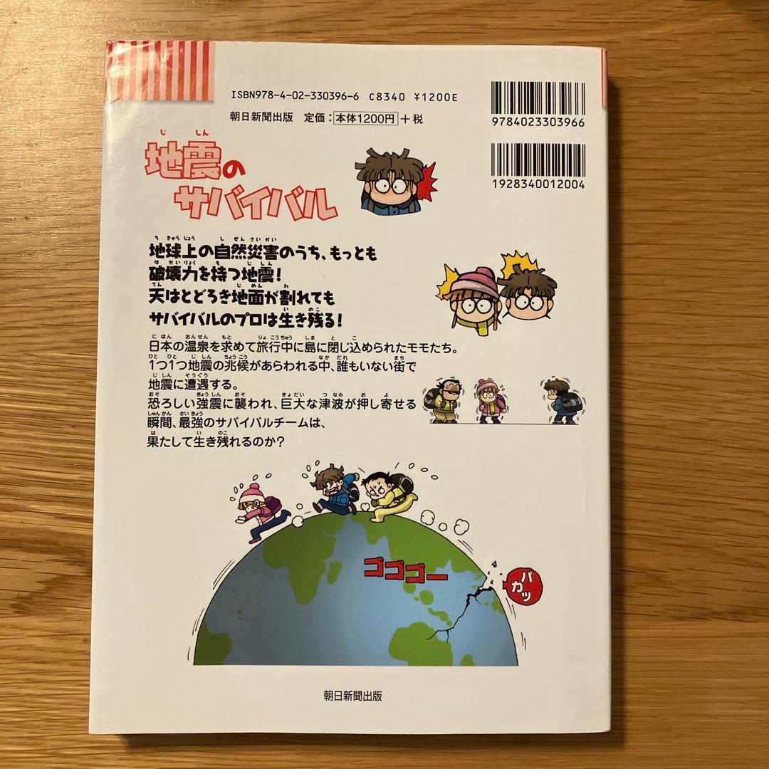 科学漫画　サバイバルシリーズ　10冊セット