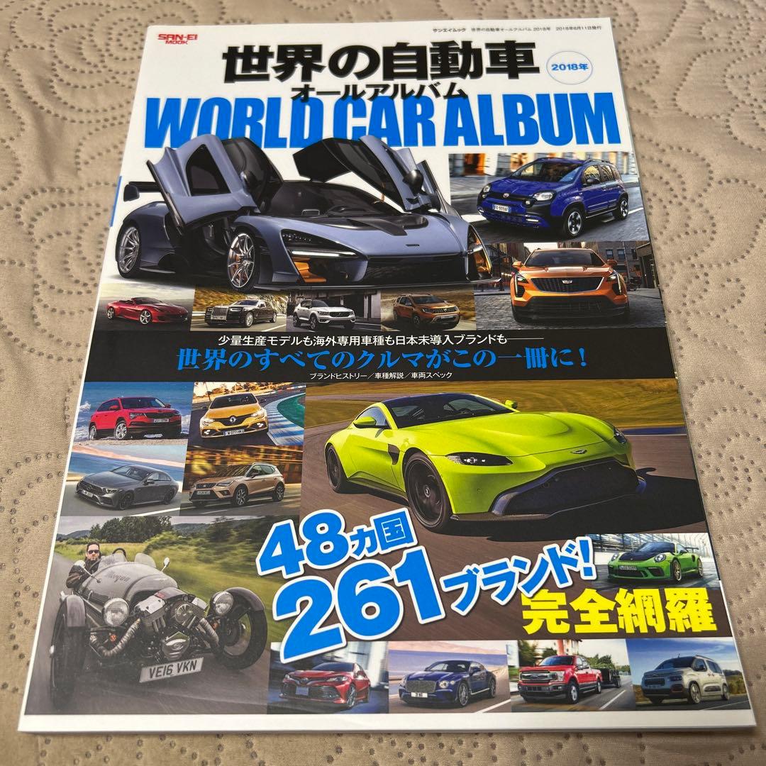 【 世界の自動車 オールアルバム 11冊セット 】 ２０１０年〜２０２0年