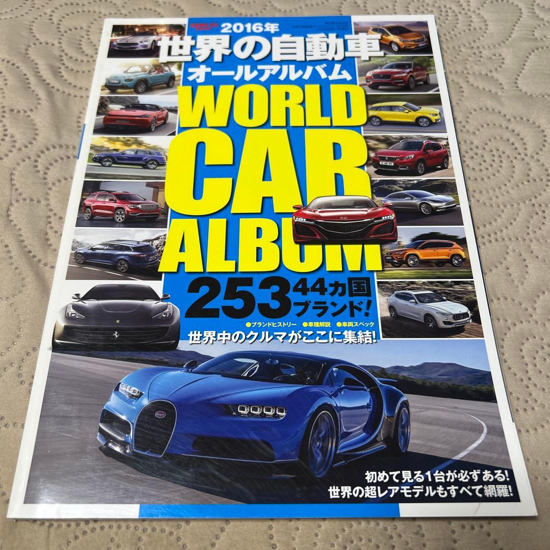 【 世界の自動車 オールアルバム 11冊セット 】 ２０１０年〜２０２0年