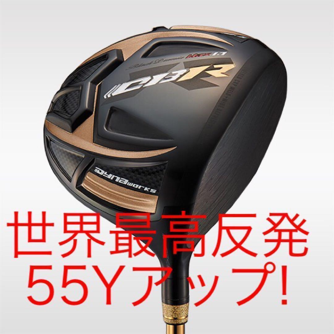 ◆世界最高反発でステルス2 より＋55Y! ワークスゴルフ CBR黒プレミア