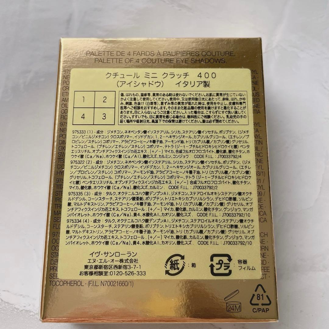 イヴサンローラン クチュール ミニクラッチ400 バビロンローズ アイシャドウ