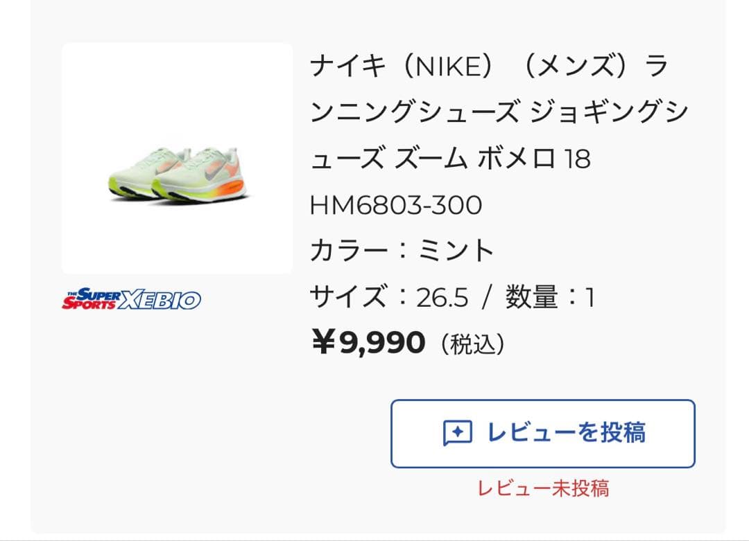 NIKE ボメロ18 26.5cm