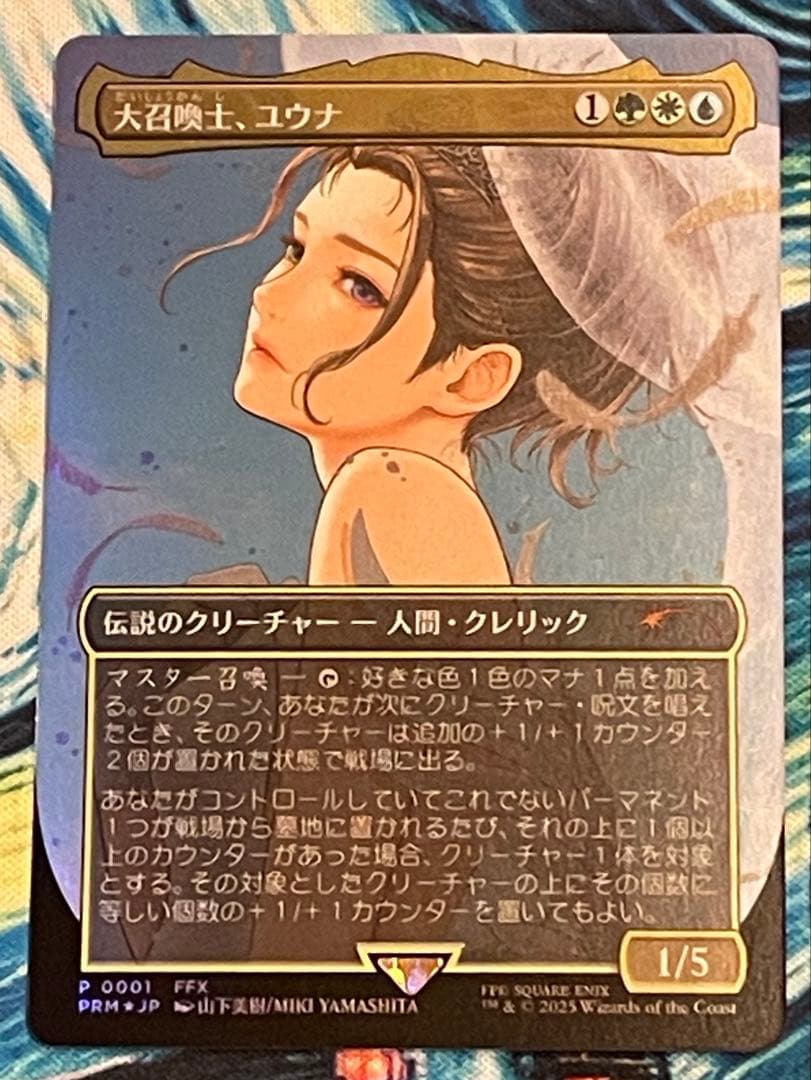 mtg 大召喚士、ユウナ Foil プロモ