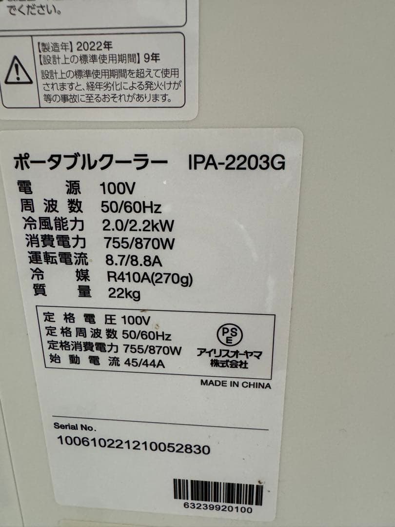 ア*ド様 アイリスオーヤマ ·スポットエアクーラー 冷風・送風・除湿 IPA-2