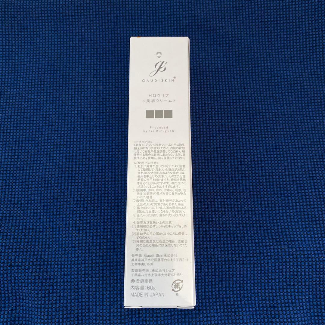 新品　ガウディスキン　ハイドロキノン