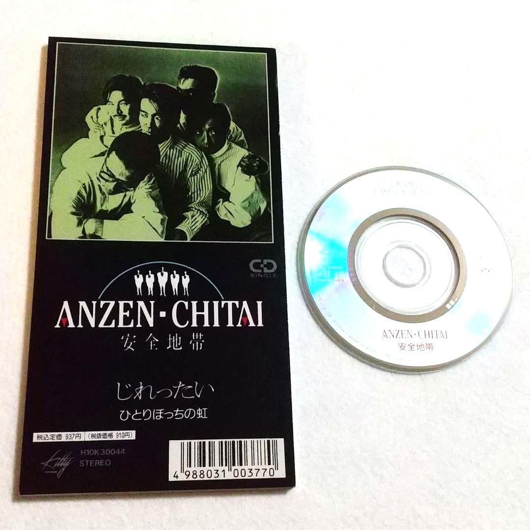 ★安全地帯『崩黄色のスナップ 』など 8cmCD 13枚セット！