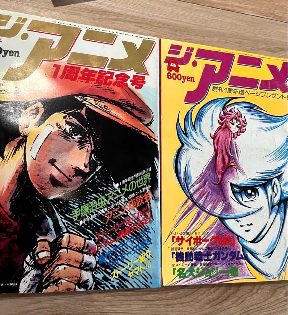 ジ・アニメ昭和55年6月号から56年12月号の19冊