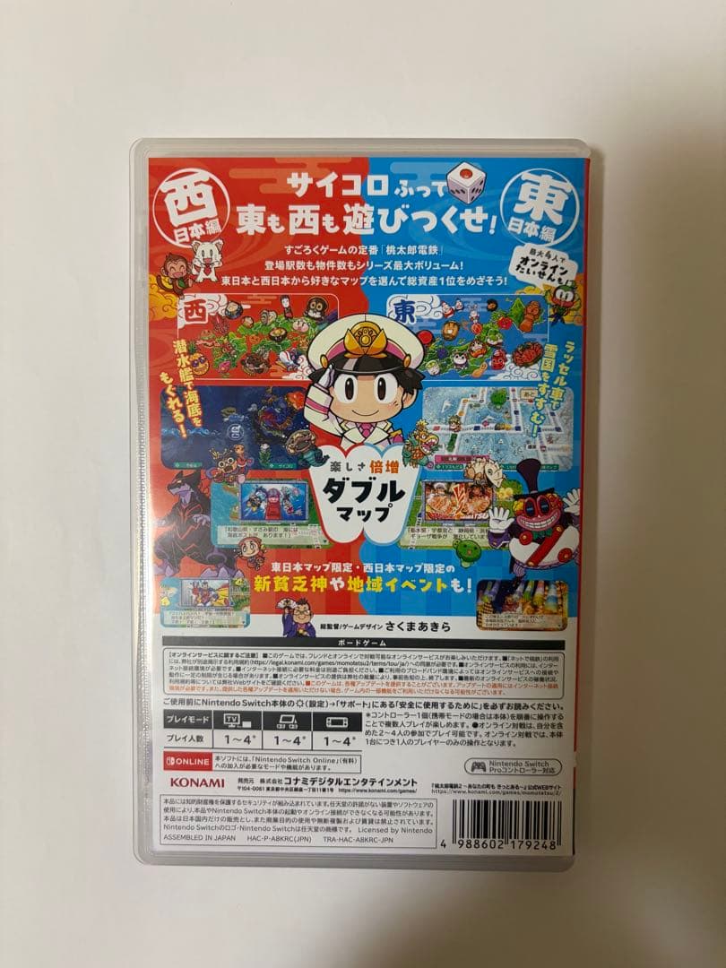 桃太郎電鉄2 あなたの町もきっとある 東日本編 西日本編 Switch 桃鉄