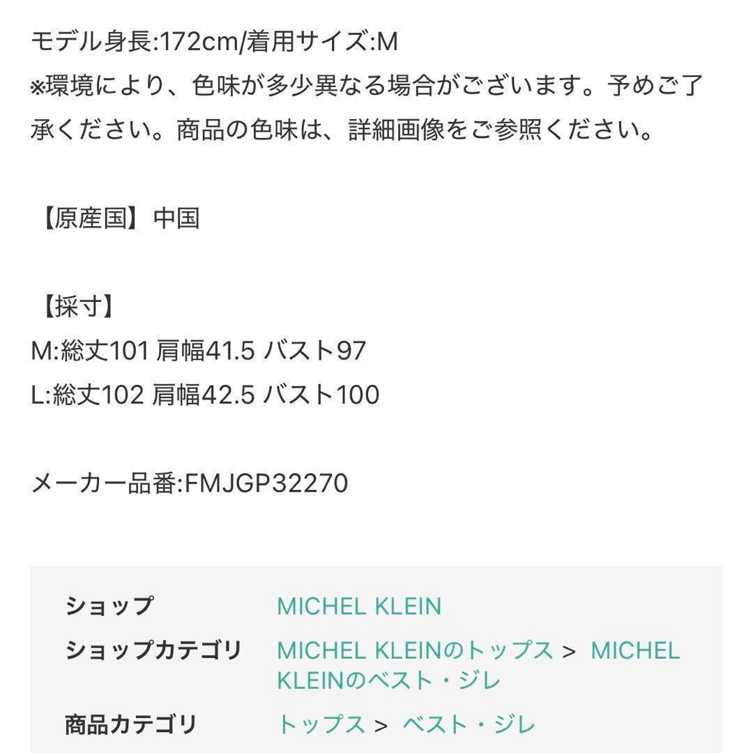 美品　定価3万　ミッシェルクラン　リネンライクロングジレ