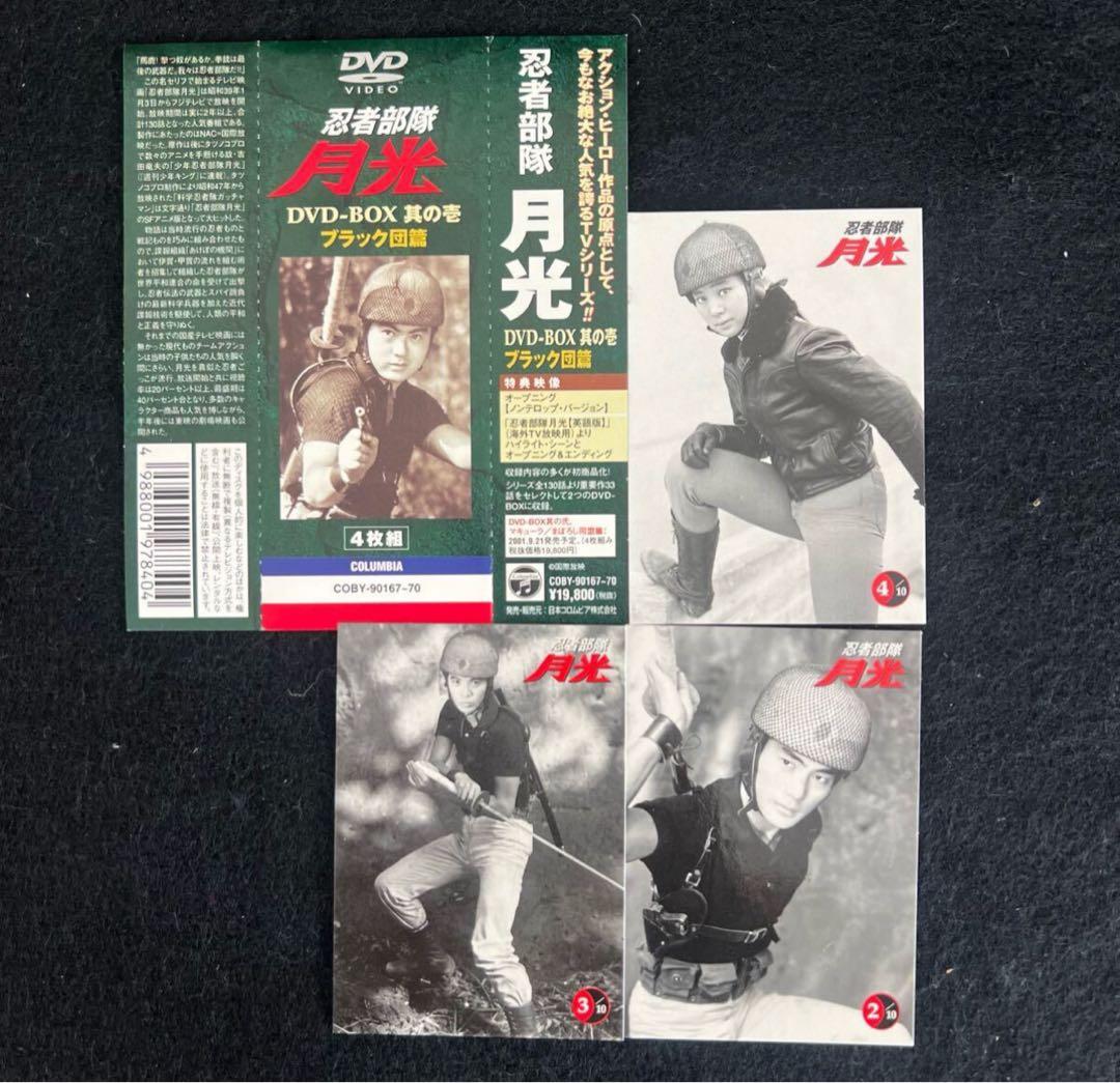 F 【帯付】忍者部隊 月光 DVD-BOX ポストカード付き
