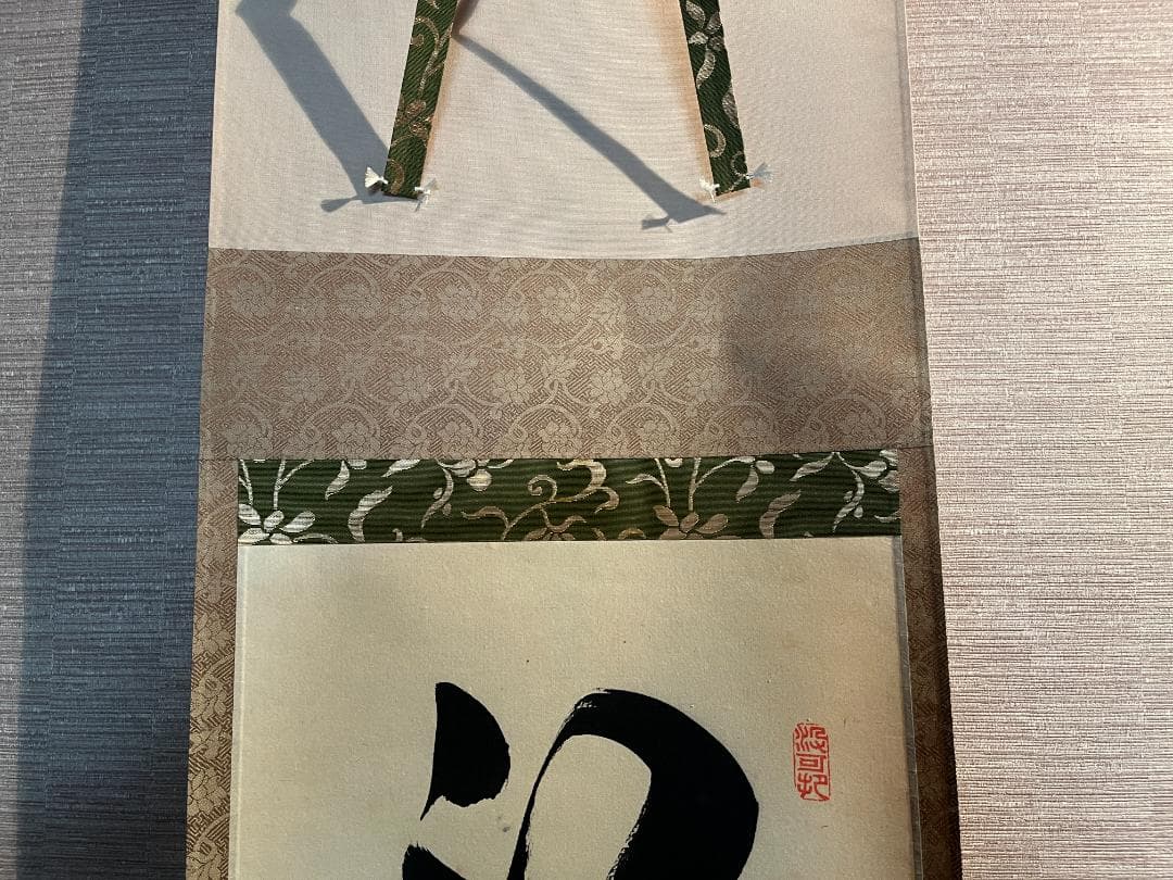 長谷川寛州　一行　軸　江月照松風吹　茶道具