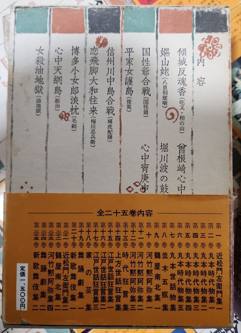 名作歌舞伎全集全25巻+戸板康二オマケ付