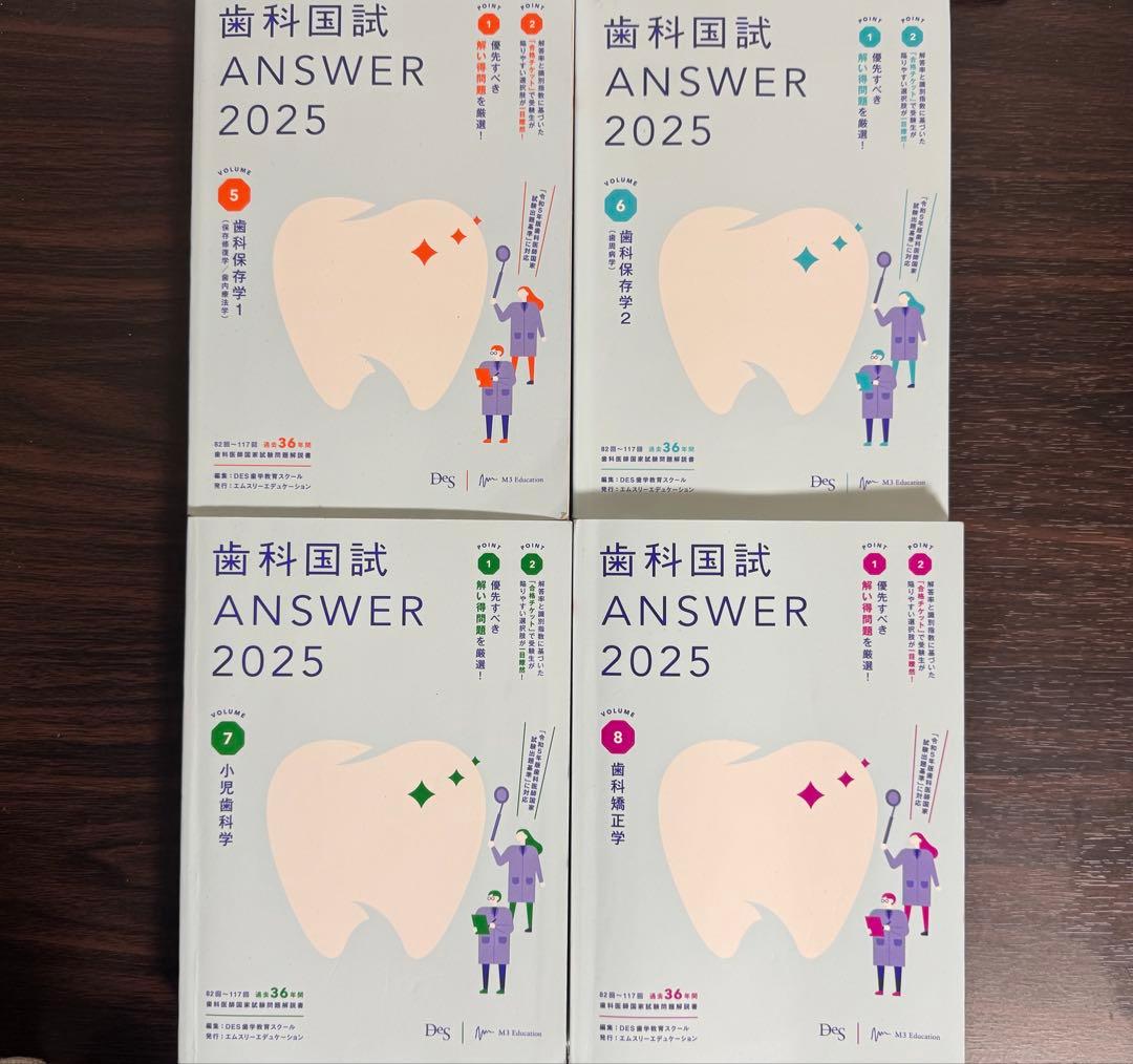 歯科国試ANSWER 2025 13巻セット