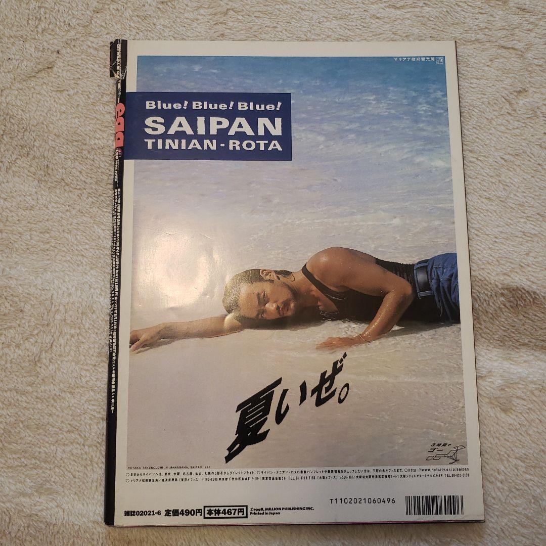 egg レア雑誌 1998年6月号 Vol.24 SAIPAN EGG 夏特集