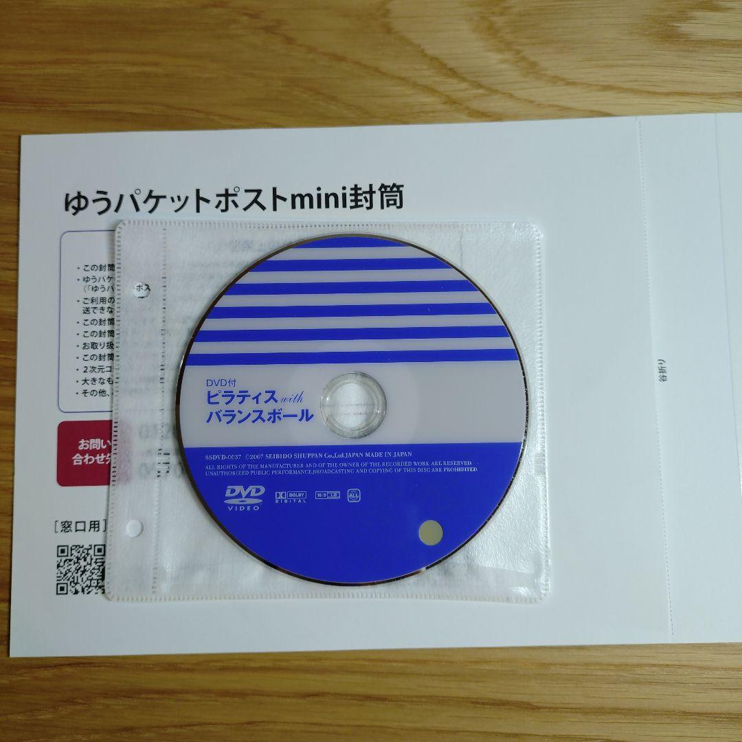 ピラティスwithバランスボール DVD 82分