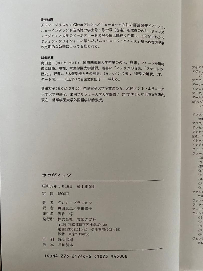 ホロヴィッツ　音楽之共社