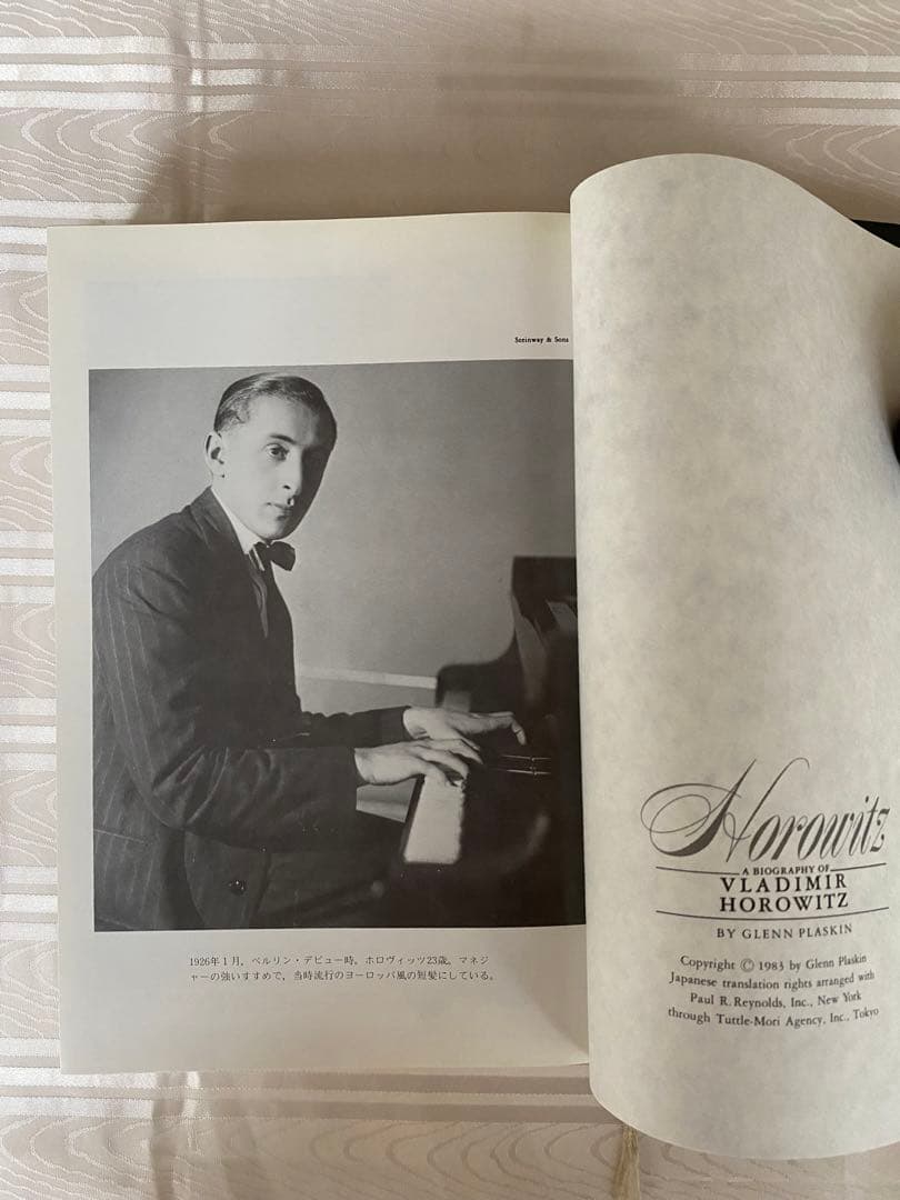 ホロヴィッツ　音楽之共社