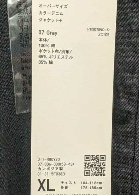 【新品】UNIQLO U オーバーサイズカラーデニムジャケット グレー XL