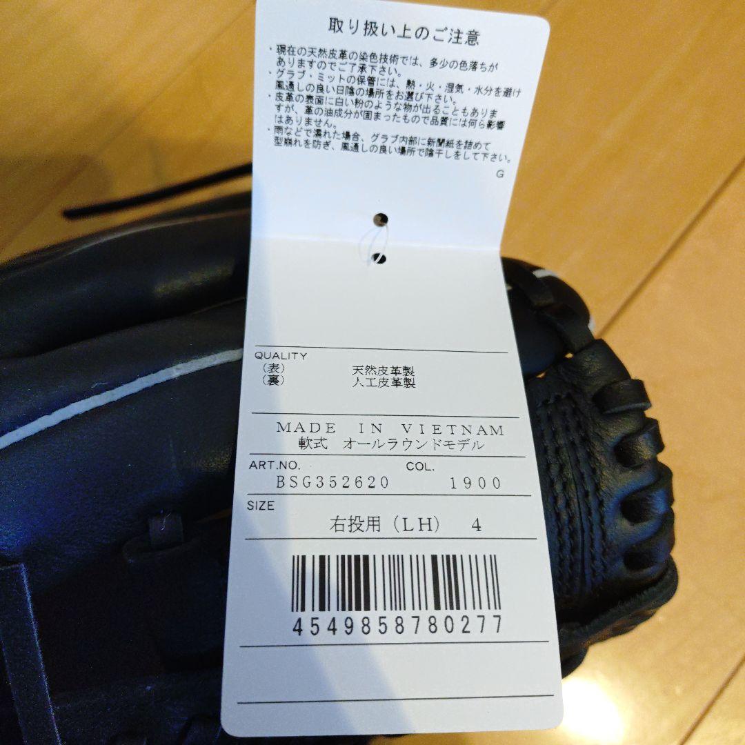 軟式グローブ　ZETT