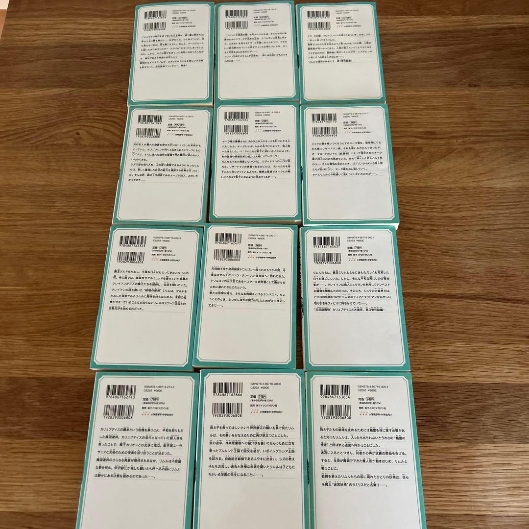 転生したらスライムだった件　かなで文庫　児童向け小説　33冊