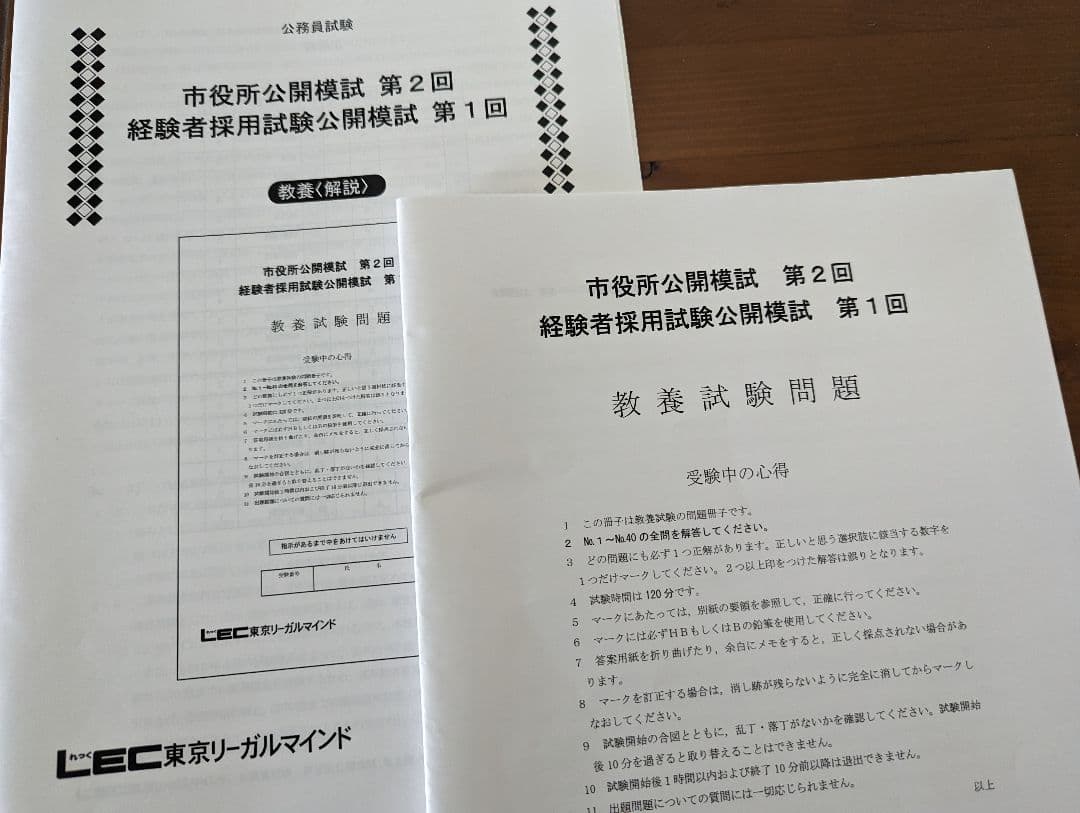【LEC教材】地方上級　経験者採用対応　過去問解きまくり　Kmaster