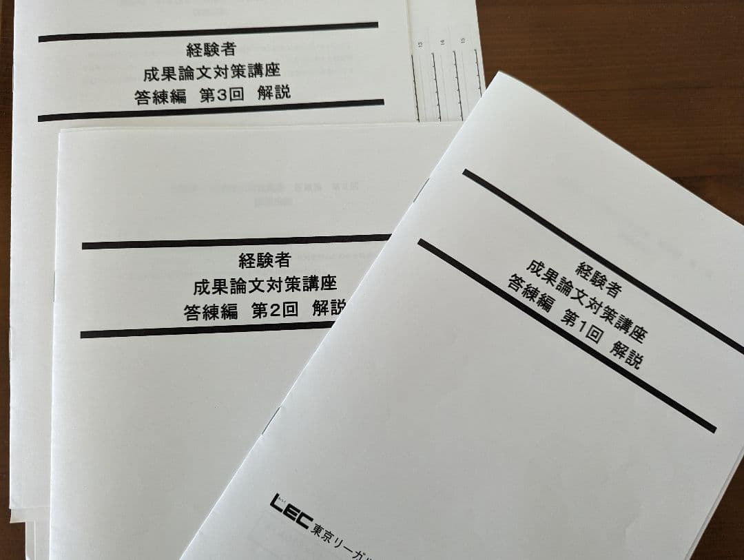 【LEC教材】地方上級　経験者採用対応　過去問解きまくり　Kmaster