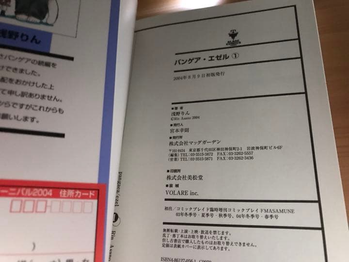 パンゲア旧版初版＋パンゲア・エゼル初版全巻セット(保存用)