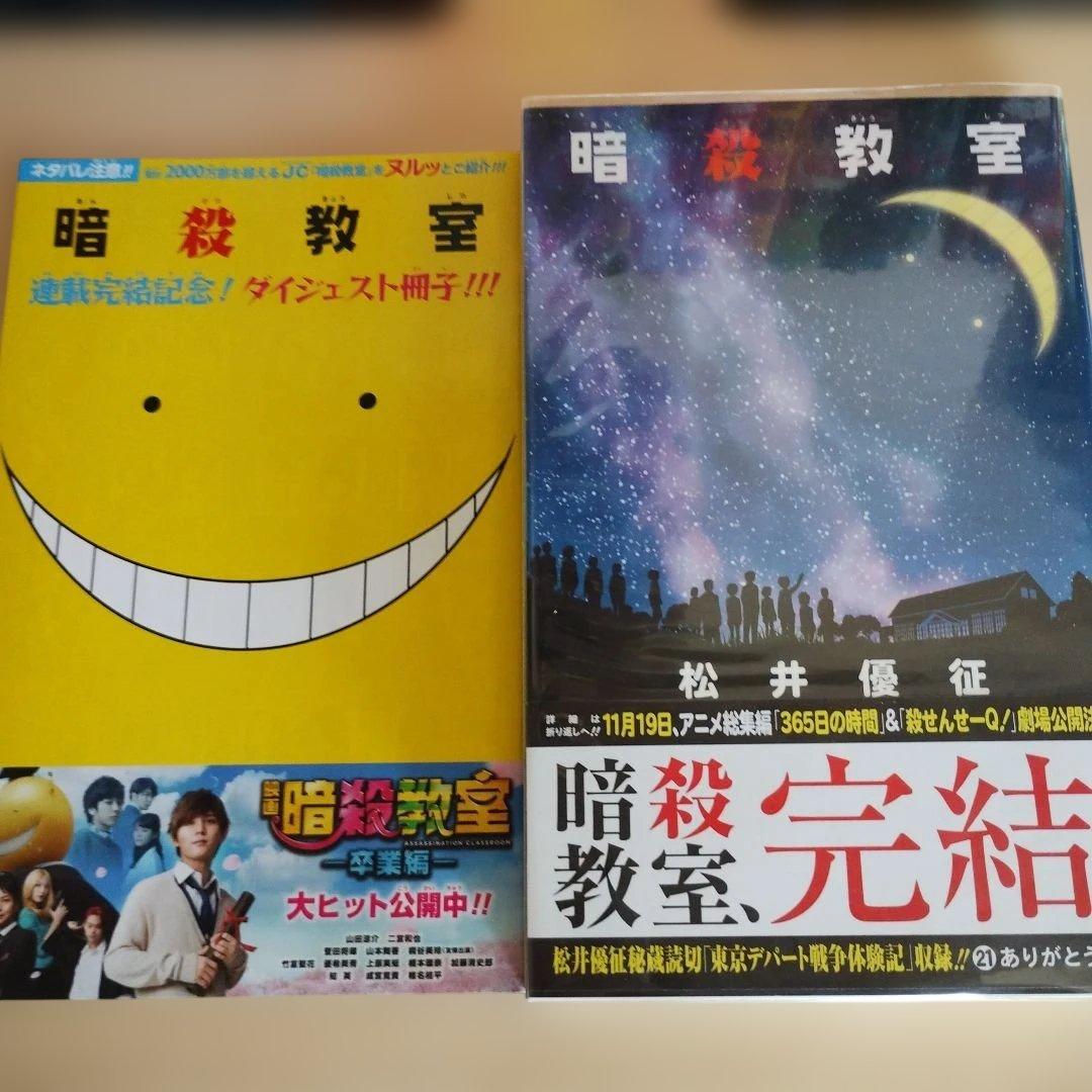 【初版】【特典付】暗殺教室 全巻+セット 松井優征